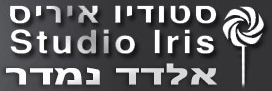 Studio Iris - סטודיו וחנות לצילום בתל אביב – סטודיו איריס